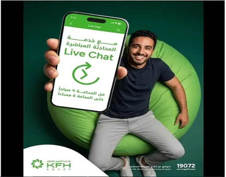 تفاصيل خدمة «المحادثة المباشرة» من بنك بيت التمويل الكويتي مصر لتسهيل التواصل مع العملاء