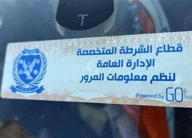 الداخلية تواصل ملاحقة المركبات المخالفة للملصق الإلكتروني