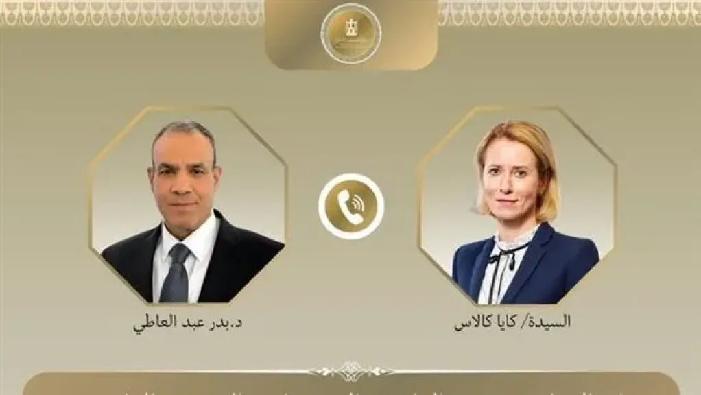 اتصال هاتفى بين وزير الخارجية والممثلة العليا للشئون الخارجية والسياسة الأمنية للاتحاد الاوروبى