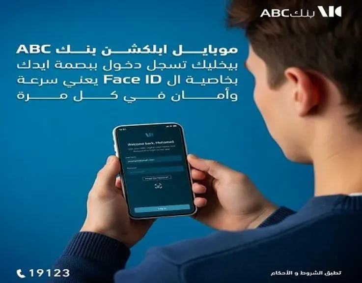 بنك ABC مصر يتيح إمكانية الدخول على تطبيق الموبايل البنكي بخاصية Face ID