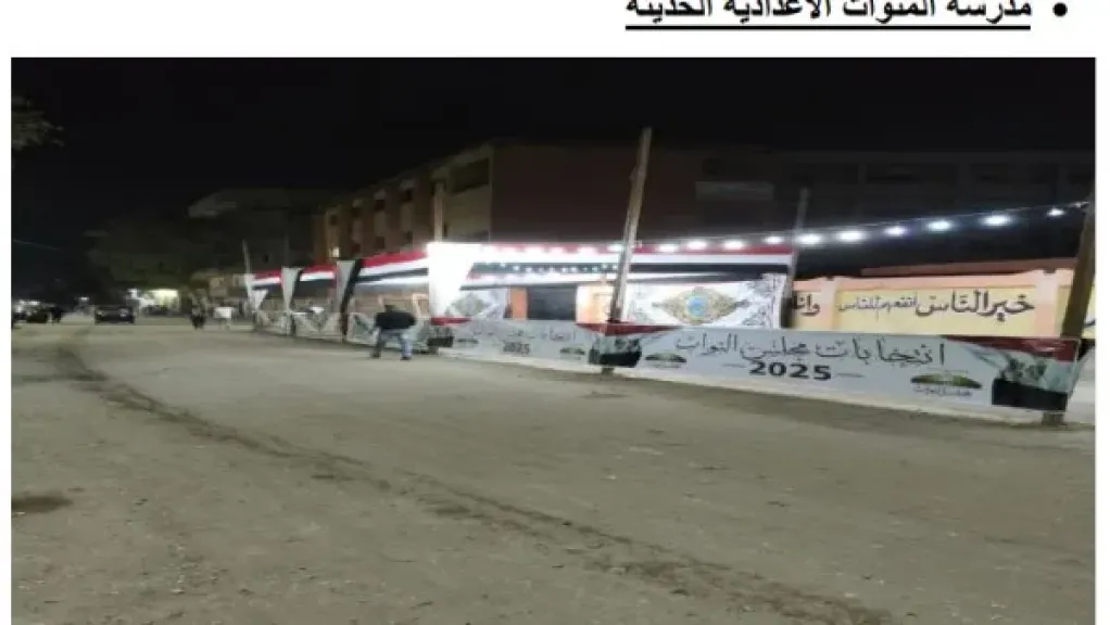 انطلاق انتخابات مجلس النواب 2025 بلجان مدارس أبو النمرس