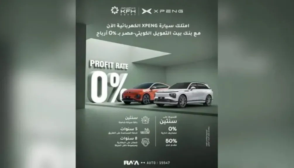 بنك بيت التمويل الكويتي – مصر يعلن عن شراكته مع راية XPENG
