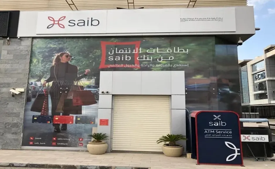بنك saib يحصل على ترخيص بمزاولة نشاط الترويج وتغطية الاكتتابات