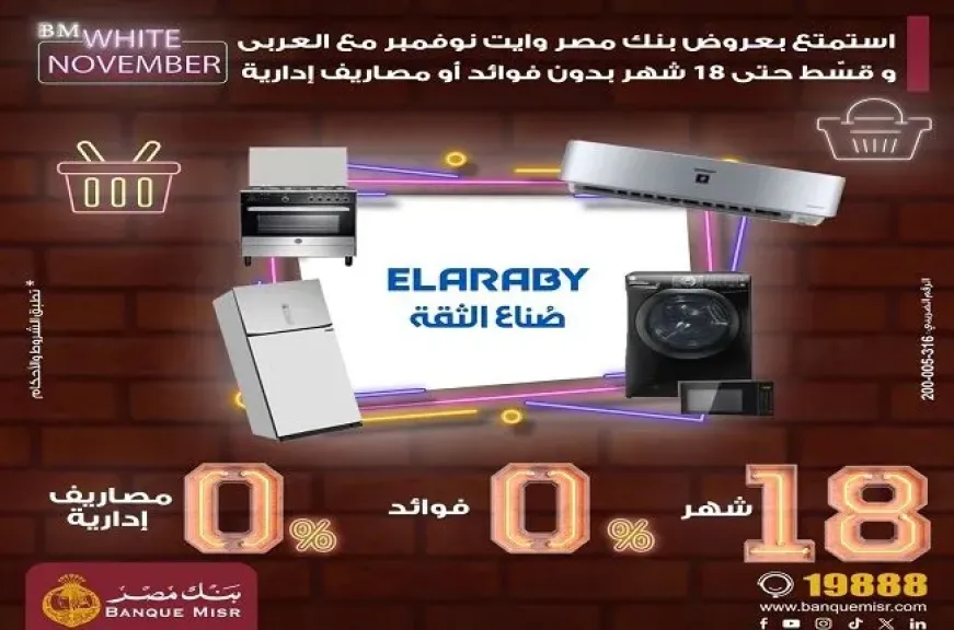 عروض الجمعة البيضاء من بنك مصر.. قسّط مشترياتك من «العربي» حتى 18 شهرًا بدون فوائد أو مصاريف إدارية