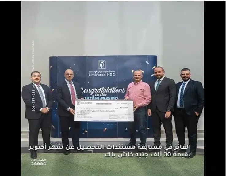 بنك الإمارات دبي الوطني يعلن عن الفائز بـ 30000 جنيه في حملة مستندات التحصيل
