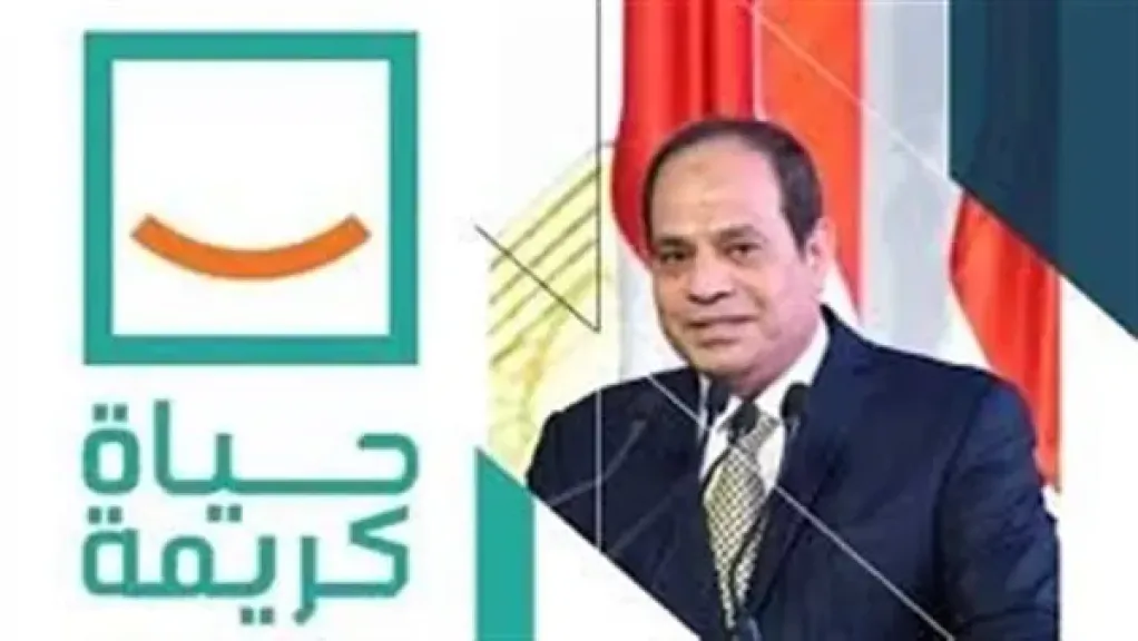 قائد الجيش الثالث الميداني: “حياة كريمة” خطوة رئاسية لتحسين حياة المواطنين