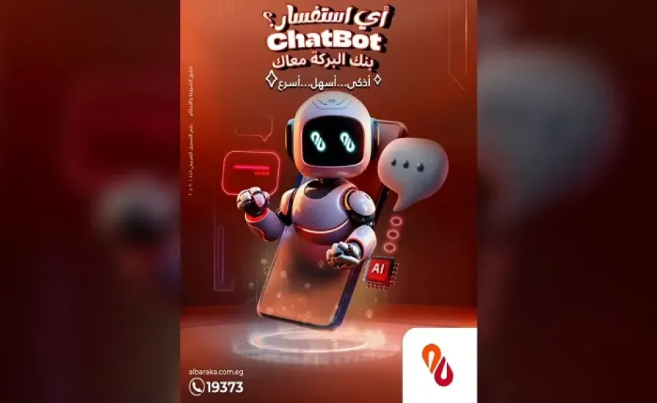بنك البركة يُطلق خدمة الـ «ChatBot» عبر موقعه الإكتروني