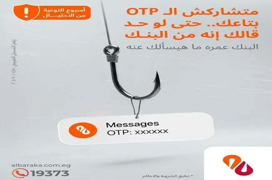 بنك البركة مصر يطلق حملة توعوية لحماية العملاء من الاحتيال