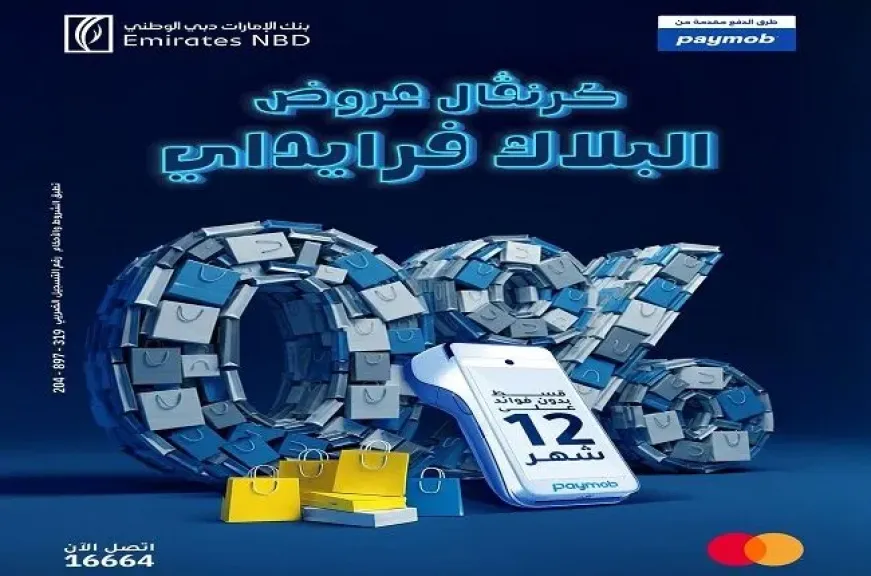 قسّط مشترياتك ببطاقات بنك الإمارات دبي الوطني حتى 12 شهرًا بدون فوائد أو مصاريف إدارية
