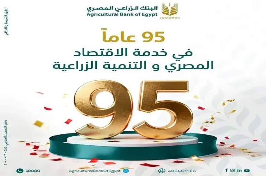 البنك الزراعي المصري يحتفي بمرور 95 عاماً على تأسيسه