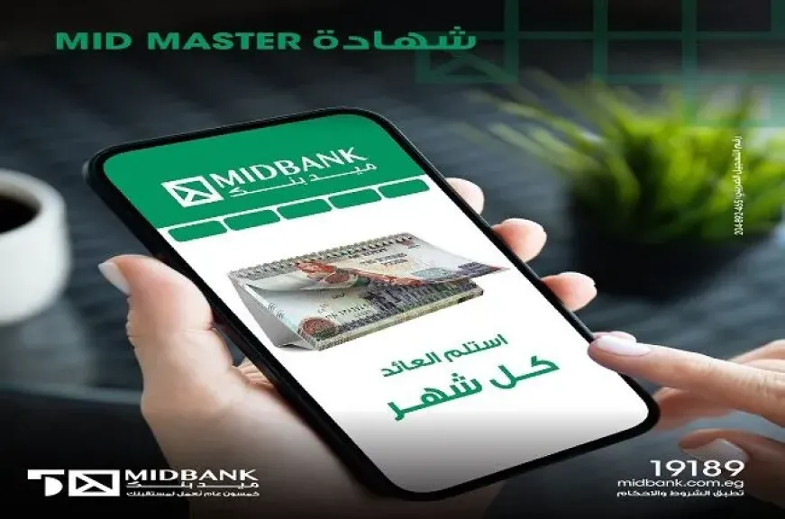 أسعار الفائدة على شهادة «ميد ماستر» الجديدة من ميدبنك قبل اجتماع المركزي