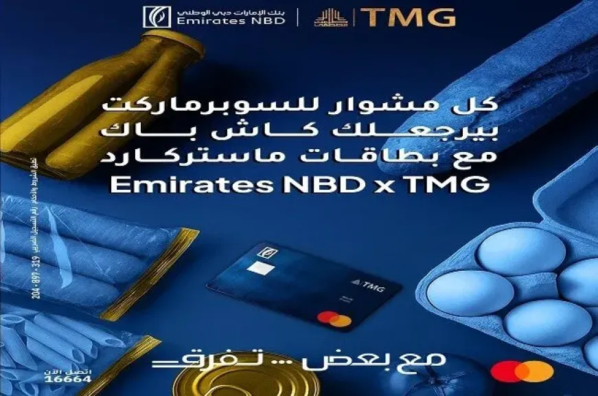 بطاقات بنك الإمارات دبي الوطني مصر تتيح 5% كاش باك على مشتريات السوبر ماركت