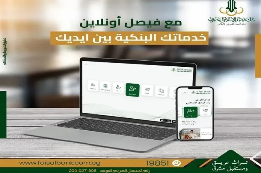 مزايا تطبيق الإنترنت البنكي «فيصل أونلاين» من بنك فيصل.. 8 خدمات حصرية