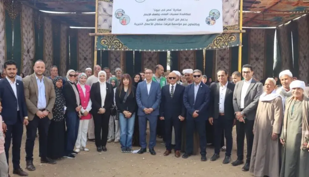 البنك الأهلي المصري يشارك في قافلة مجانية لعلاج أمراض العيون ببني سويف بالتعاون مع مؤسسة مرفت سلطان «صور»