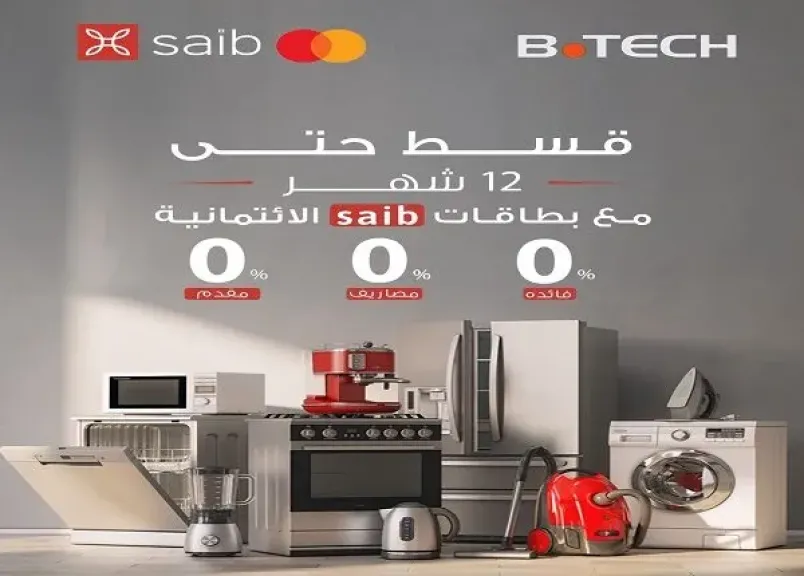بنك saib يتيح تقسيط المشتريات من B.TECH حتى 12 شهراً بدون فوائد أو مصاريف إدارية