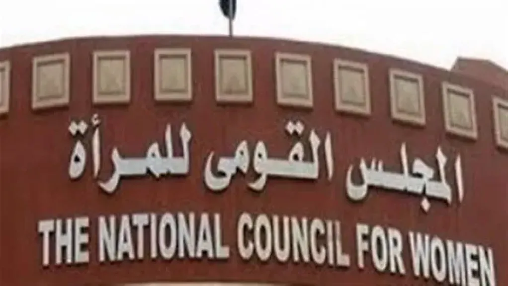 القومي للمرأة ينظم ندوة بعنوان ”المرأة الريفية والعنف الإليكتروني.. من الوقاية إلى التمكين”