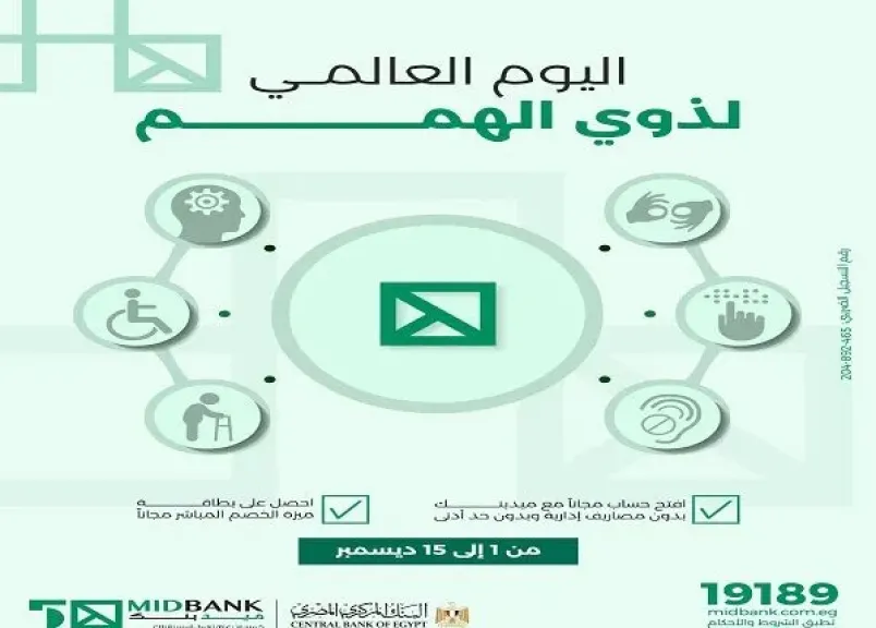 ميدبنك يتيح فتح الحساب بدون مصاريف أو حد أدنى وإصدار بطاقة ميزة للخصم المباشر مجاناً