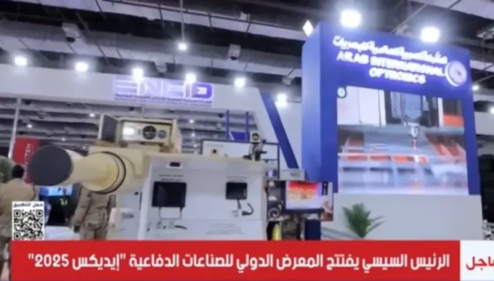 التفاصيل الكاملة لافتتاح الرئيس السيسي المعرض الدولي الرابع للصناعات الدفاعية ”إيديكس 2025”