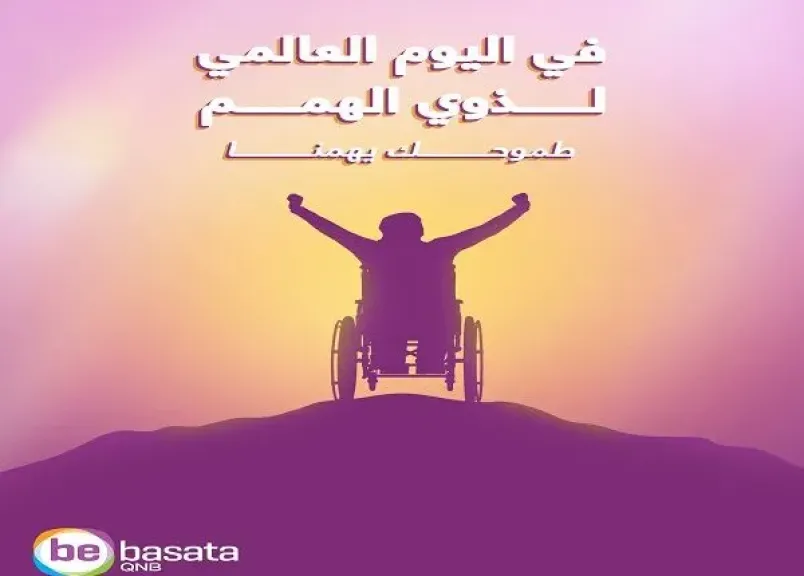 منصة QNB bebasata تتيح فتح الحساب مجاناً مدى الحياة دعماً للشمول المالي