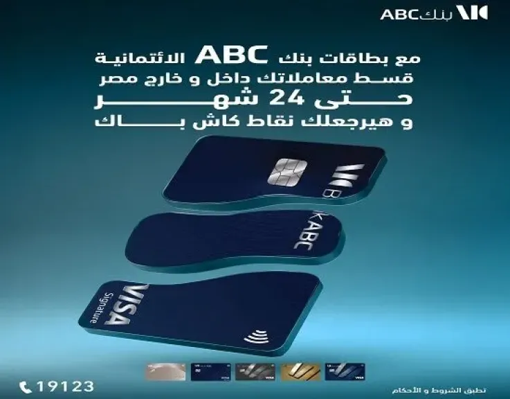بنك ABC مصر يتيح تقسيط المشتريات حتى 24 شهراً ونقاط كاش باك هدية