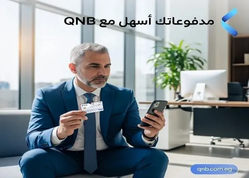 مزايا بطاقة QNB فيزا بيزنس البلاتينية للخصم المباشر من بنك QNB مصر