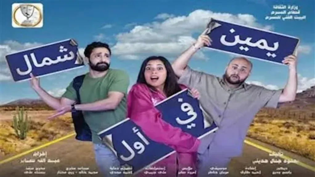 فرقة المسرح الحديث تستأنف نشاطها بعرضين مميزين في مسرح السلام.. اليوم