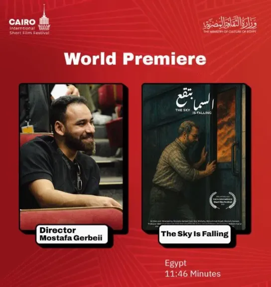 فيلم السماء بتقع يشارك في مسابقة الأفلام المصرية بمهرجان القاهرة للفيلم القصير