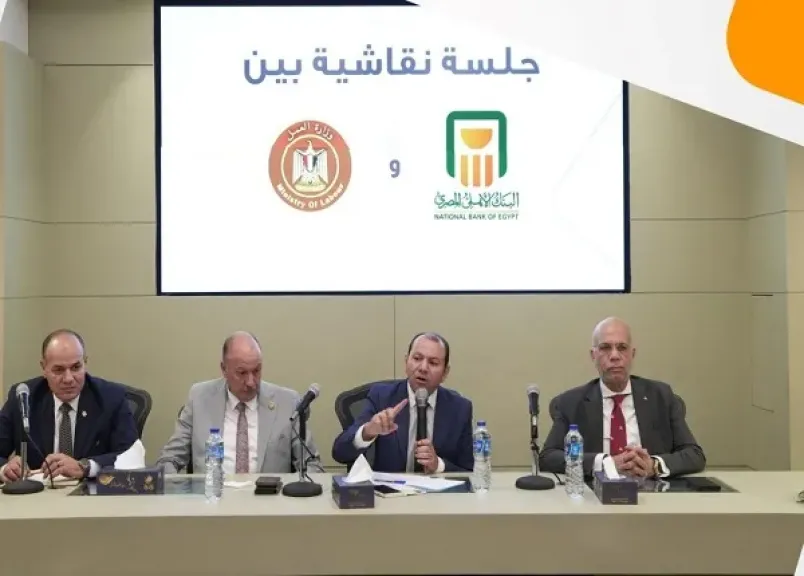 البنك الأهلي المصري يناقش قانون العمل الجديد مع وزارة العمل