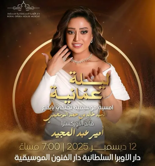 ريهام عبد الحكيم تحيي حفلا غنائيا في مسقط ديسمبر الجاري