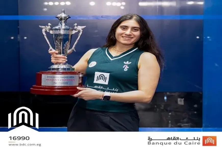 بنك القاهرة يهنئ نور الشربيني لفوزها ببطولة هونج كونج للإسكواش