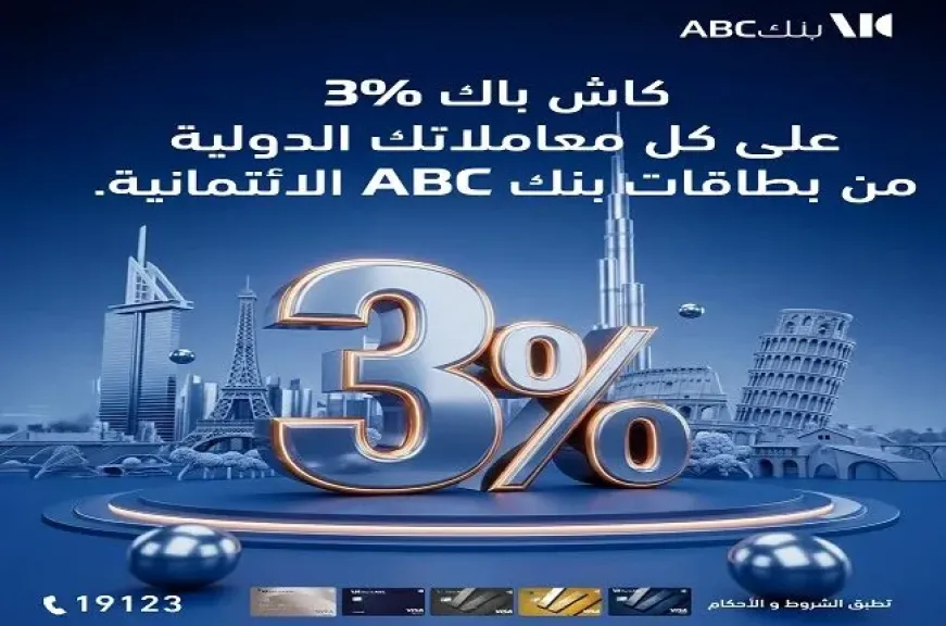 بطاقات بنك ABC الائتمانية تقدم 3% كاش باك على المعاملات الدولية خارج مصر