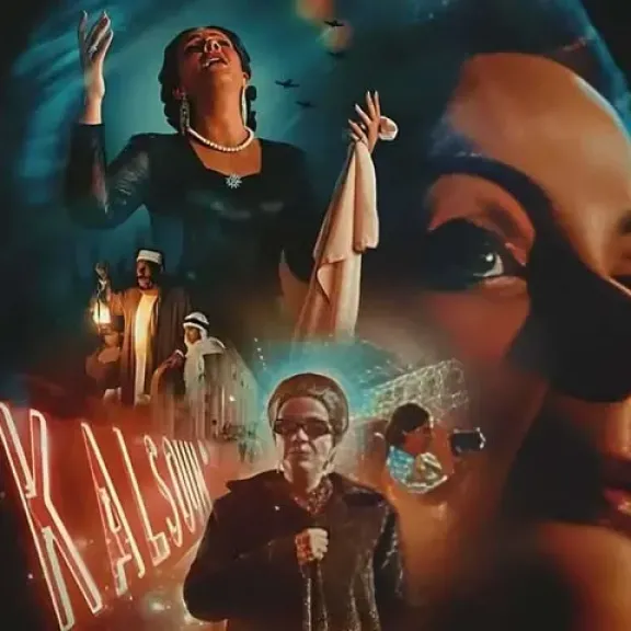 فيلم الست: دراما تفكك رحلة أم كلثوم من سطوة الرجال إلى امتلاك الذات