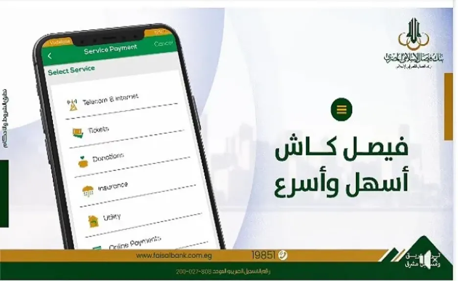 مميزات وخطوات تفعيل تطبيق فيصل كاش من بنك فيصل الإسلامي
