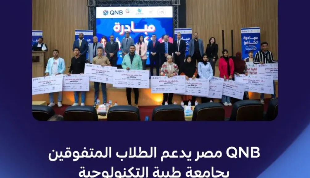 بنك QNB مصر يقدم منحًا دراسية لـ 100 طالب متفوق بجامعة طيبة التكنولوجية بالتعاون مع مؤسسة صناع الخير