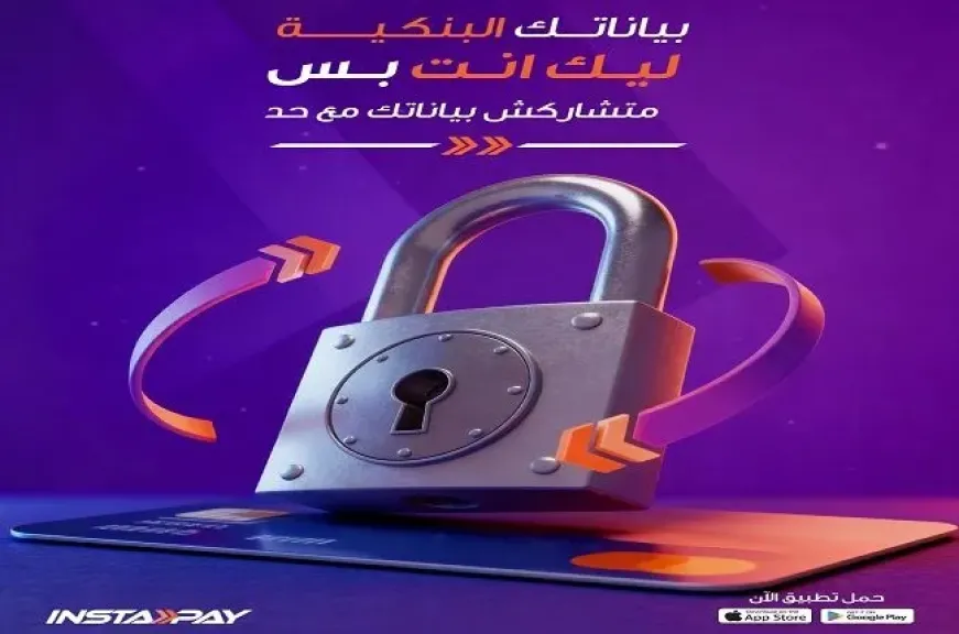 تحذير عاجل من تطبيق إنستاباي للعملاء للحماية من عمليات الاحتيال