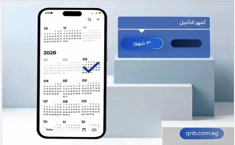 بنك QNB مصر يعلن تأجيل أقساط القروض للعملاء لمدة 3 شهور