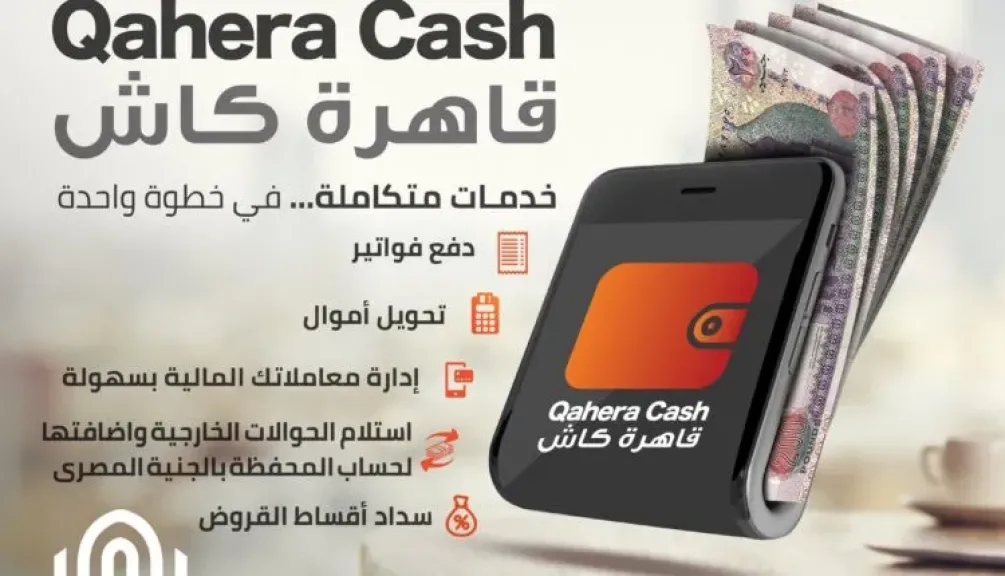أهم 7 مزايا للمحفظة الإلكترونية قاهرة كاش من بنك القاهرة