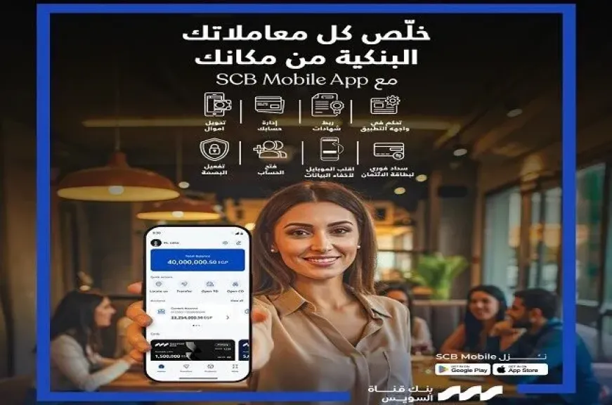 بعد إطلاق الهوية الجديدة.. بنك قناة السويس يطلق التحديث الجديد من تطبيق الخدمات المصرفية عبر الإنترنت