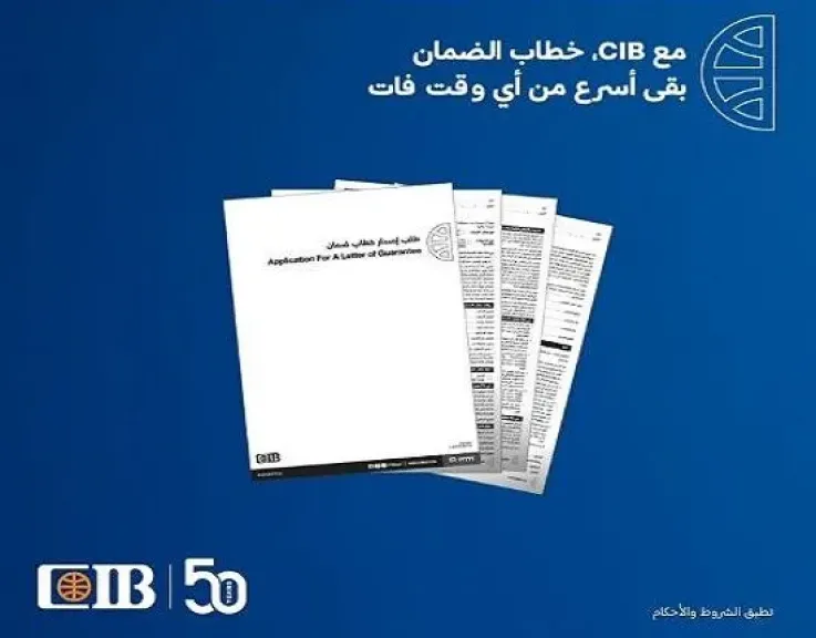 البنك التجاري الدولي CIB يُقدم خطابات الضمان للشركات بأسرع وقت وبأقل أوراق