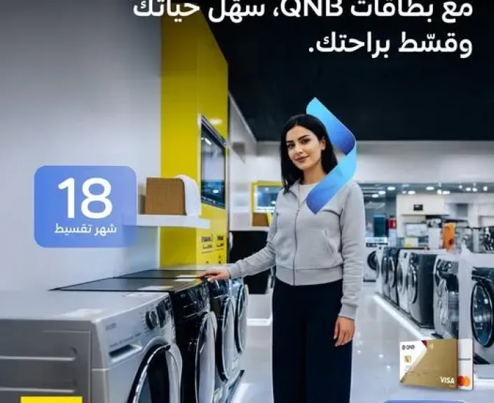 قسّط مشترياتك من زانوسي حتى 18 شهرًا بدون فوائد مع بطاقات QNB الائتمانية