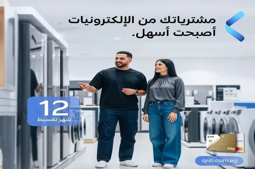 بطاقات بنك QNB الائتمانية تتيح تقسيط الأجهزة الكهربائية والإلكترونية حتى 12 شهراً بدون فوائد