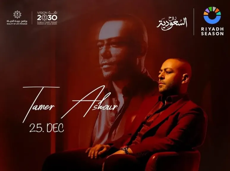 25 ديسمبر.. تامر عاشور يحيي حفلا في السعودية