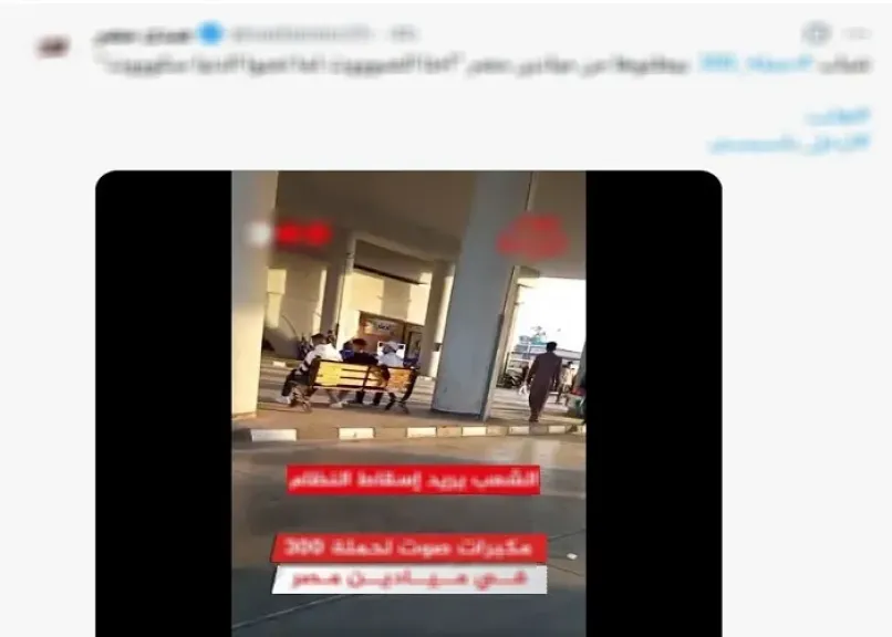 مصدر أمني يحسم الجدل حول فيديو الهتافات المتداول.. ويكشف الحقيقة