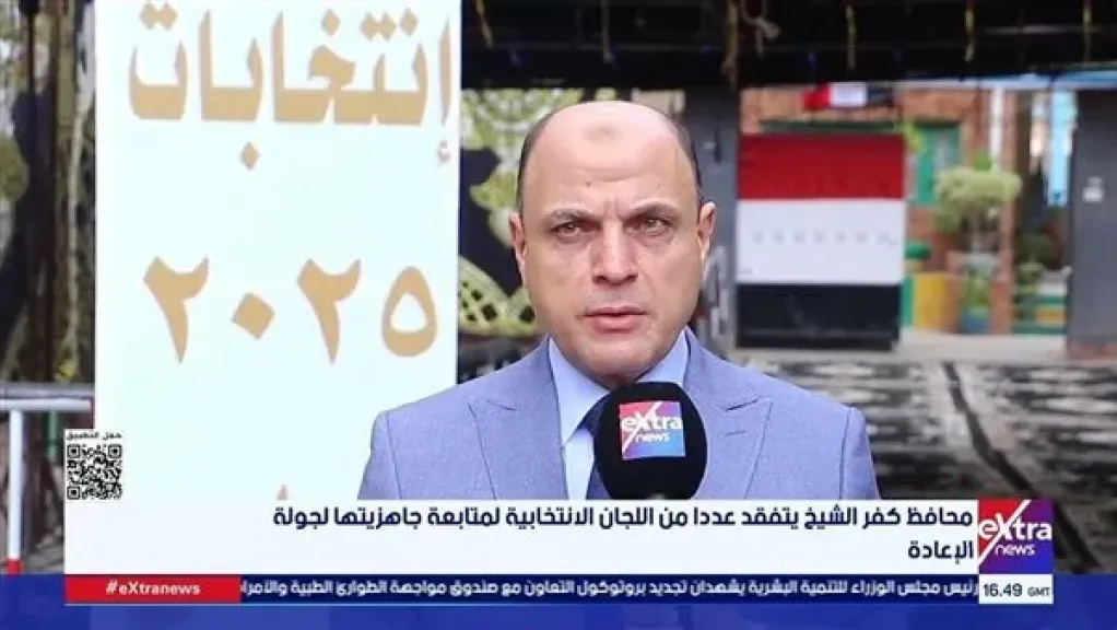 محافظ كفر الشيخ: جاهزون لجولة الإعادة وجهزنا 527 لجنة انتخابية بالمحافظة