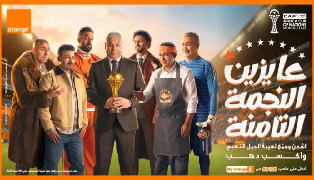 «عايزين الثامنة».. اورنچ تغيّر اسم شبكتها دعمًا للمنتخب الوطني في الأمم الأفريقية