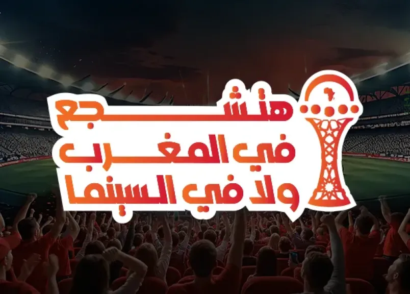 بنك البركة مصر يعلن عن فرصه للفوز برحلة إلى المغرب لمشاهدة كأس الأمم الأفريقية