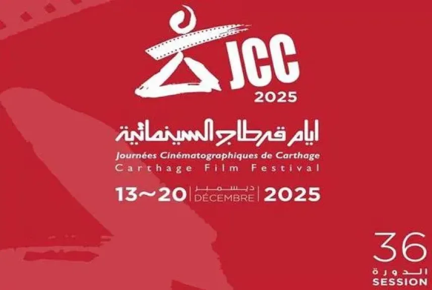 القائمة الكاملة لجوائز المسابقات الرسمية لأيام قرطاج السينمائية الدورة 36