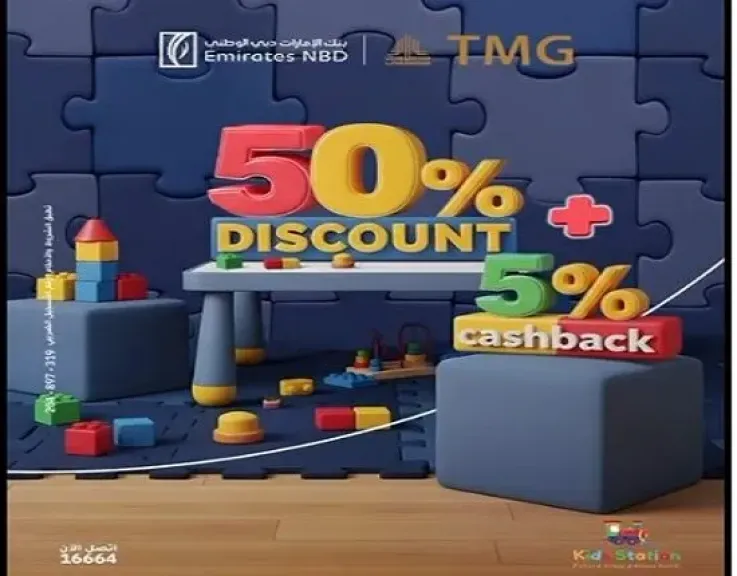 بنك الإمارات دبي الوطني مصر يتيح خصم 50% و5% كاش باك في أشهر المناطق الترفيهية
