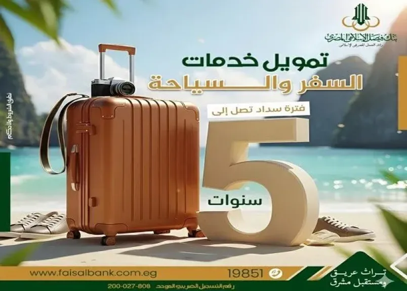 تفاصيل تمويل رحلات السفر والسياحة من بنك فيصل الإسلامي.. تقسيط على 5 سنوات