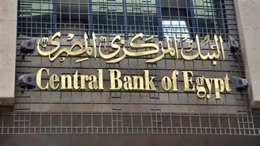 خبير مصرفي يتوقع خفض سعر الفائدة 1% ويكشف الأسباب